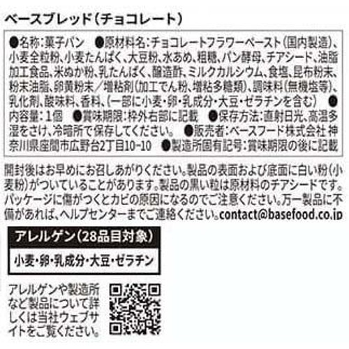 ベースフード BASE BREAD チョコレート 1個入