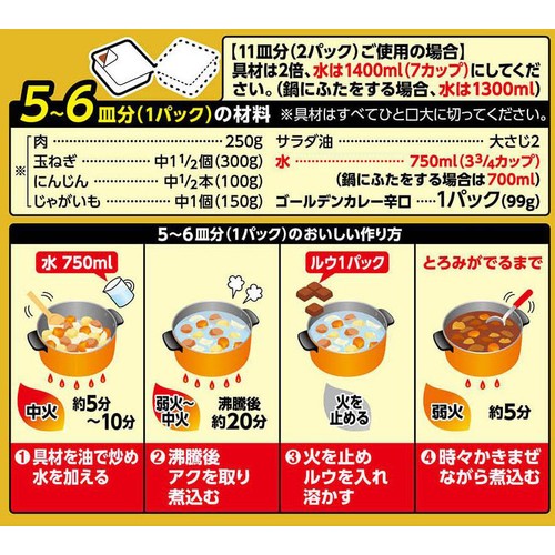 エスビー食品 ゴールデンカレー 辛口 5～6皿分 x 2(198g)