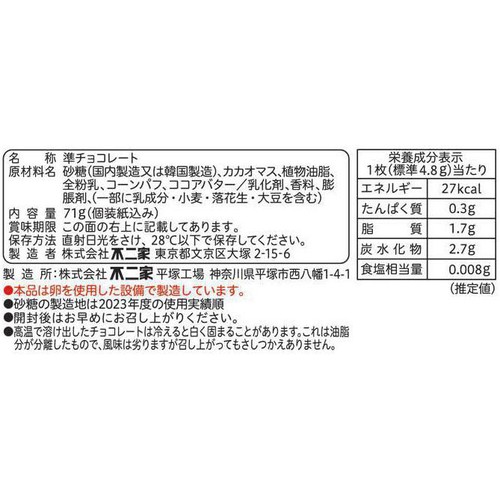 不二家 ハートチョコレート(クリスピー)袋 71g