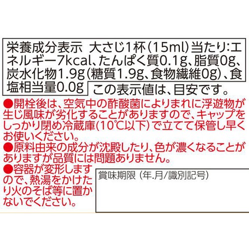 オーガニック 純玄米黒酢 490ml トップバリュ グリーンアイ Green