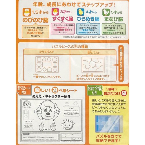 エポック社 ピクチュアパズル　ワンワンとぽぅぽ 1.5才以上