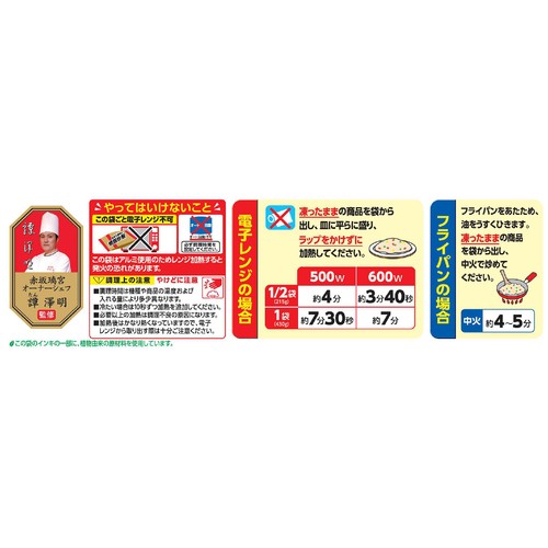 Umios あおり炒めの焼豚炒飯【冷凍】 430g