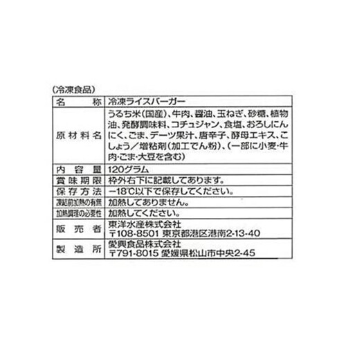 マルちゃん ライスバーガー 焼肉【冷凍】 120g