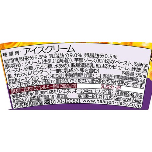 ハーゲンダッツ ミニカップ 濃密いも 90ml