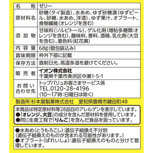 トキメクおやつ部 ゆずのぷっちりゼリー 68g トップバリュ Green Beans