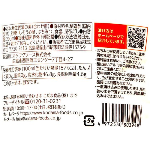 こだま食品 新生姜漬けの素 200ml
