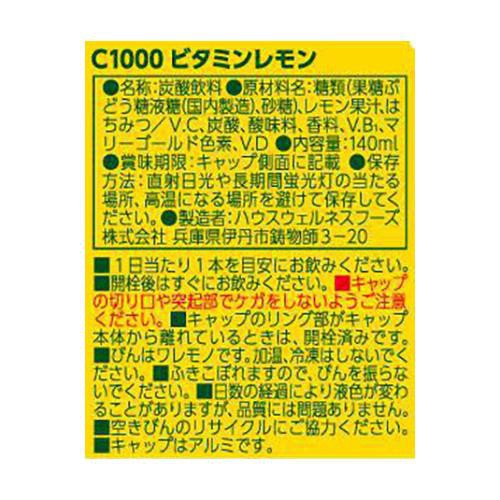 ハウスウェルネスフーズ C1000 ビタミンレモン 1ケース 140ml x 30本