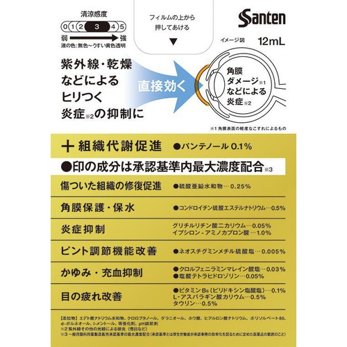 【第2類医薬品】◆サンテメディカルプラスガード&リペア 12ml