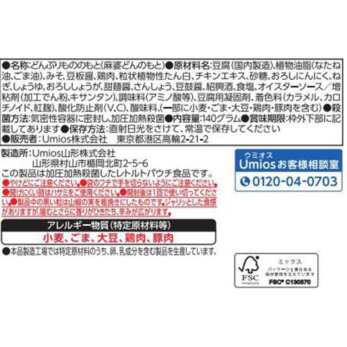 Umios 金のどんぶり 四川風麻婆丼 1人前