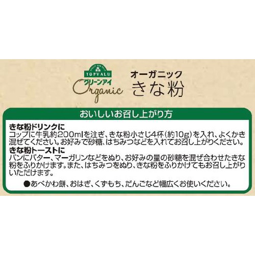 オーガニックきな粉 110g トップバリュ グリーンアイ