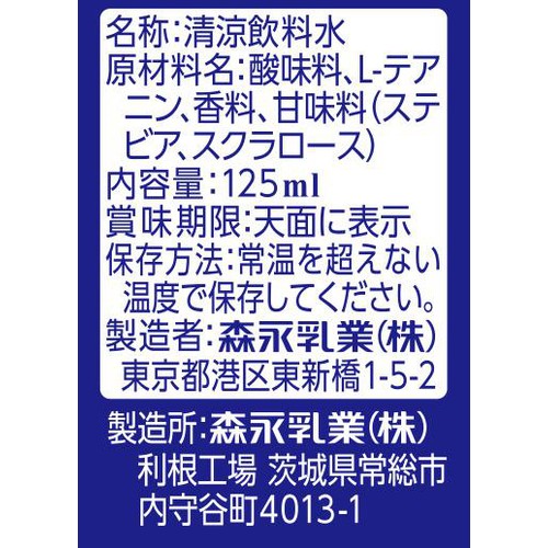 森永乳業 睡眠改善 125ml