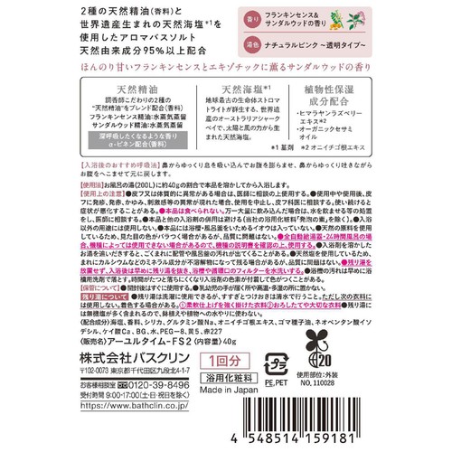 バスクリン アーユルタイム バランスデイ 分包 40g