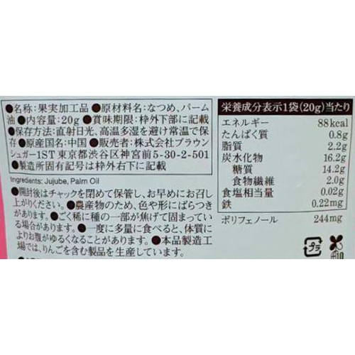 ブラウンシュガー1ST 薬膳おやつドライなつめ 20g