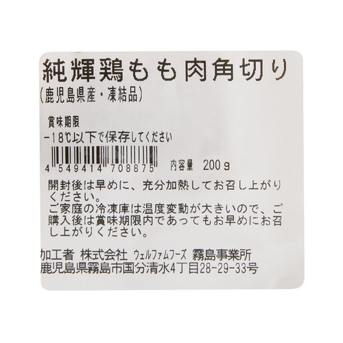純輝鶏 もも肉角切り 200g 【冷凍】トップバリュグリーンアイナチュラル 鹿児島県産