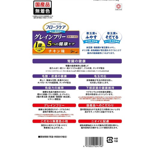 【ペット用】 スマック フローラケア グレインフリー 5つの健康ケア 腎臓 チキン味 成猫用 100g x 6袋入