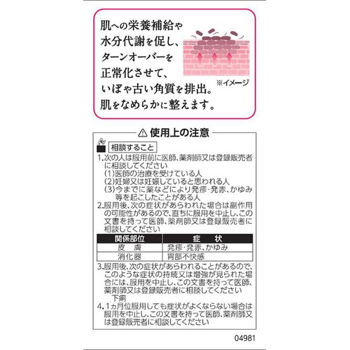 【第3類医薬品】新ヨクイニンタブレットクラシエ 270錠