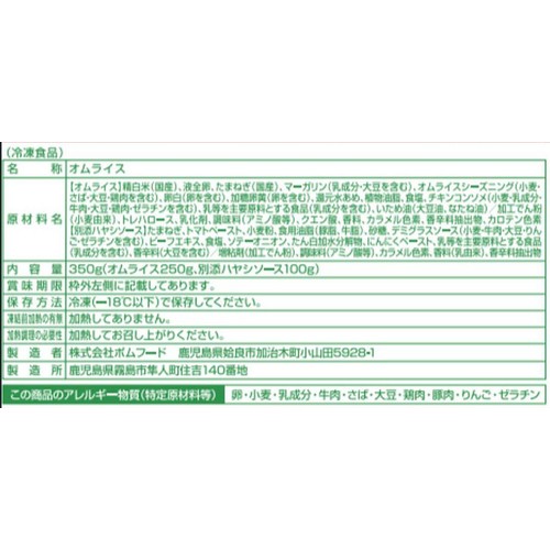 ポムフード ポムの樹 オムライスポムオムハヤシ【冷凍】 350g