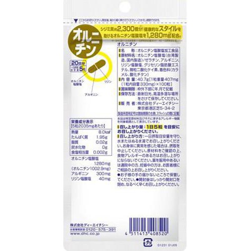 DHC オルニチン 20日分