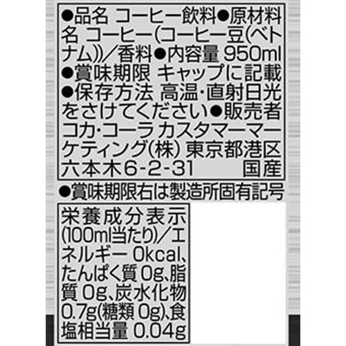 コカ・コーラ ジョージアカフェボトルコーヒー無糖 1ケース 950ml x 12本