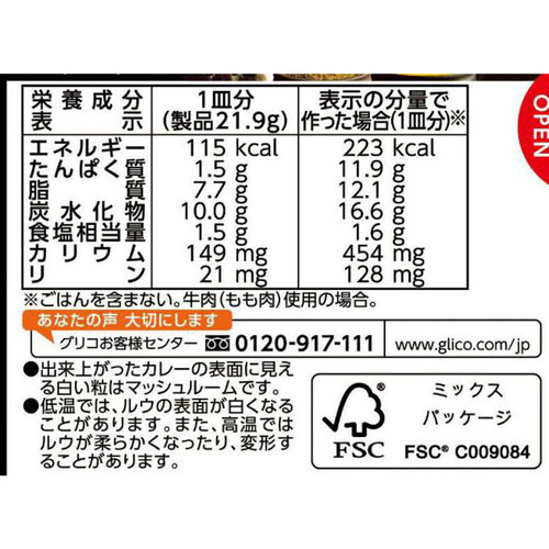 江崎グリコ カレーZEPPIN 中辛 175g Green Beans | グリーンビーンズ