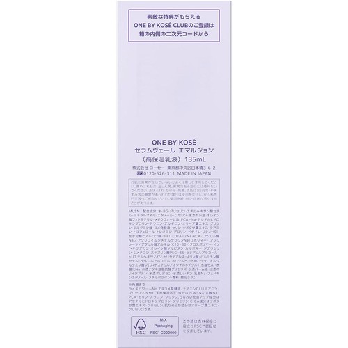 ONE BY KOSE ワンバイコーセー セラムヴェール エマルジョン 135mL