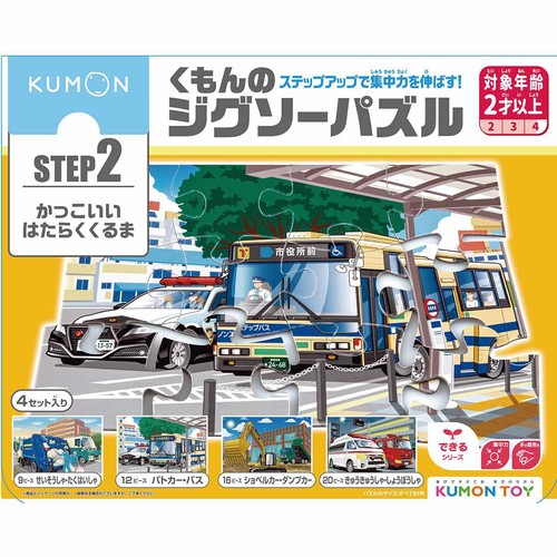 くもん出版 くもんのジグソーパズル STEP2 かっこいいはたらくくるま 2