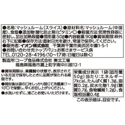 サラダトッピング マッシュルームスライス 90g トップバリュベストプライス