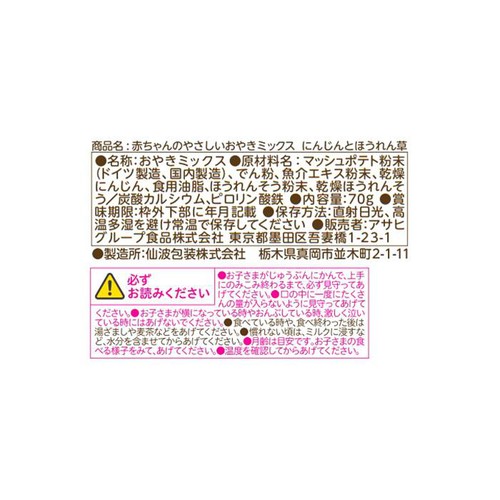 和光堂 赤ちゃんのやさしいおやきミックスにんじんとほうれん草 70g