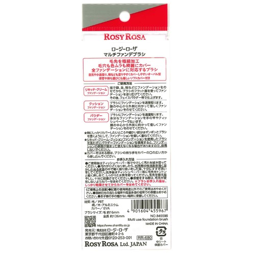 ロージーローザ マルチファンデブラシ 1本入