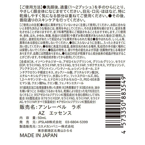 アンレーベルラボ AZ エッセンス 50mL