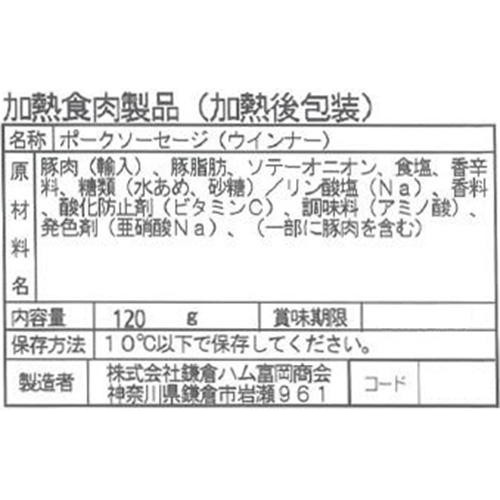 鎌倉ハム富岡商会 レモン風味とパセリのソーセージ 120g