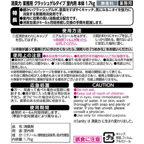 エステーPRO 消臭力 業務用 クラッシュゲル 室内用 本体 無香料 1.7kg