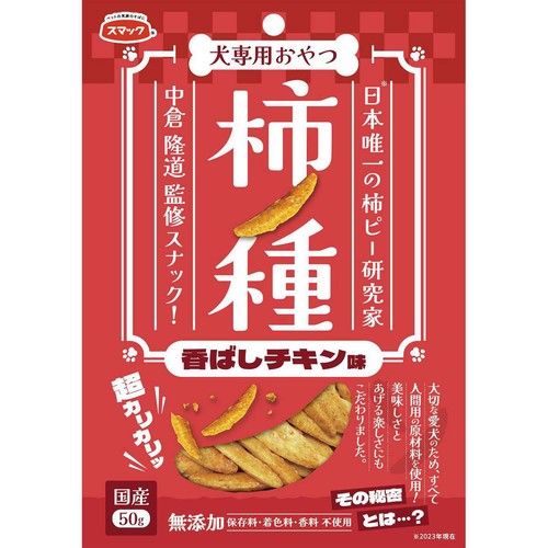 【ペット用】 スマック 柿ノ種 香ばしチキン味 50g