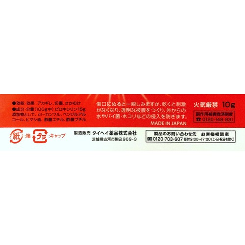 【第3類医薬品】エキバンA 10g