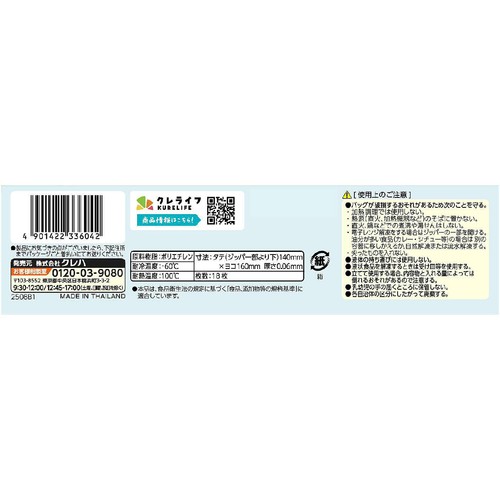クレハ イレモ(iremo) フリーザーバッグ S 18枚