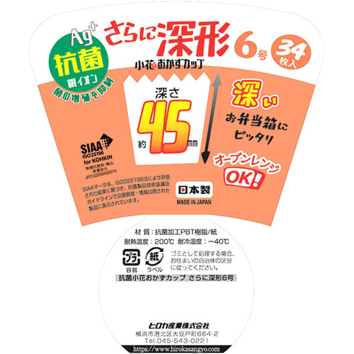 ヒロカ産業 抗菌小花おかずカップ さらに深形6号 34枚入り Green Beans