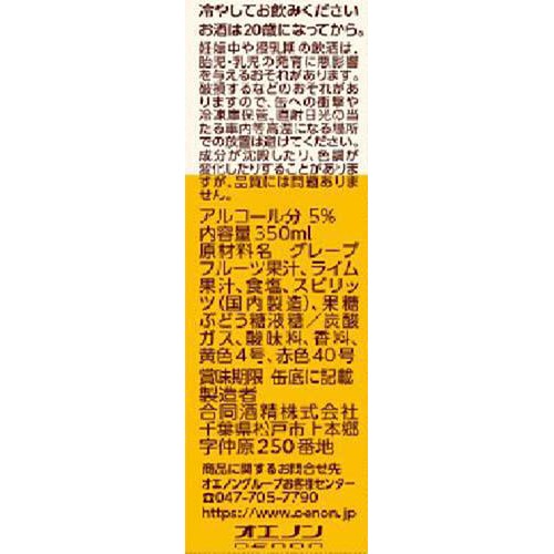 【5%】 合同酒精 世界のご当地 メキシコ ソルティパロマ 350ml