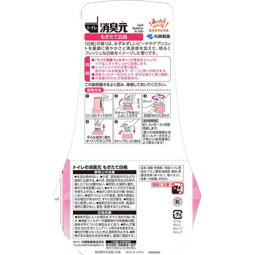 小林製薬 トイレの消臭元 もぎたて白桃 400ml