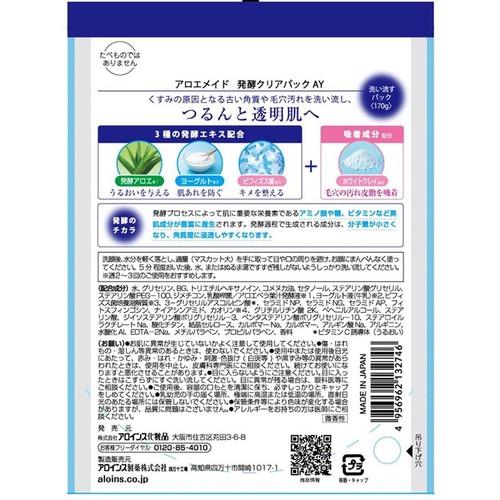 アロインス アロエメイド 発酵クリアパック AY  170g