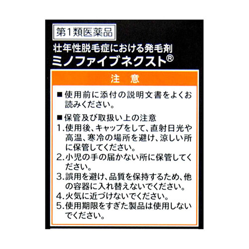 【第1類医薬品】ミノファイブネクスト 72ml