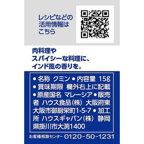ハウス食品 GABAN ギャバン クミン 15g