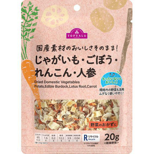 国産素材のおいしさそのまま! じゃがいも・ごぼう・れんこん