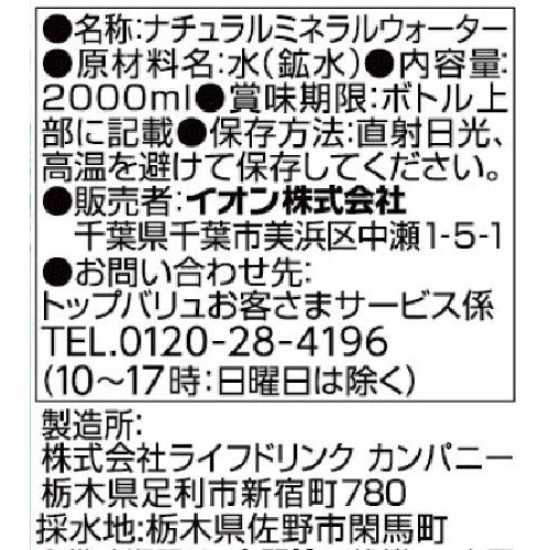 天然水 2000ml トップバリュベストプライス