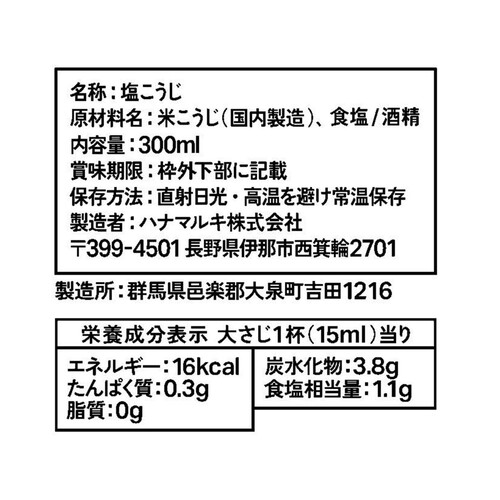 ハナマルキ 減塩液体塩こうじ 300ml