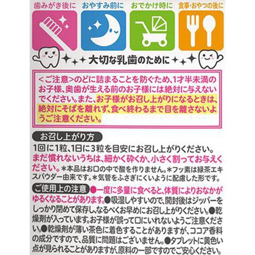 ピジョン タブレットU キシリトール+フッ素 まろやかココア味 65粒入 1才6ヵ月頃から