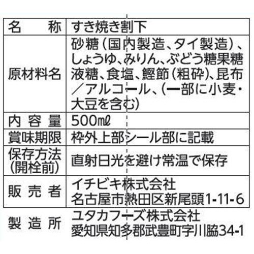 イチビキ 木曽路すき焼き割下 500ml