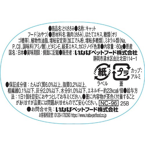【ペット用】 いなば CIAO ちゅ〜るカップ とりささみ 60g