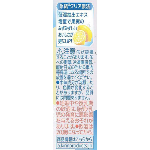 【5%】 キリン 氷結レモン 1ケース 350ml x 24本