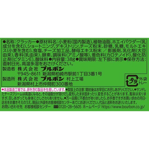 ブルボン プチチーズ 38g
