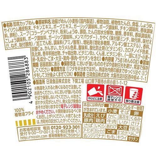 日清食品 カップヌードルPRO 高たんぱく&低糖質さらに塩分控えめ 75g